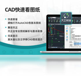 浩辰CAD看图王电脑版免费版本