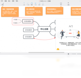 XMind电脑版破解版