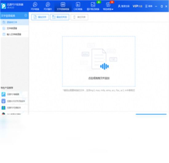 迅捷PDF转换器电脑版破解版最新版