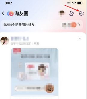 淘宝淘友圈怎么关闭?