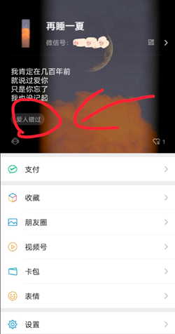 微信状态怎么设置音乐?