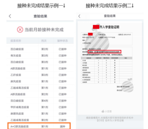 小豆苗预防接种证明怎么打印?