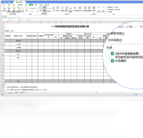 永中Office电脑版破解版