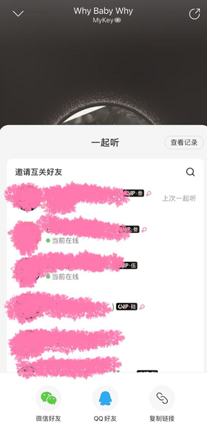 网易云音乐怎么看好友在线?