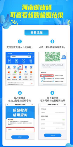 河南健康码怎么查核酸结果?