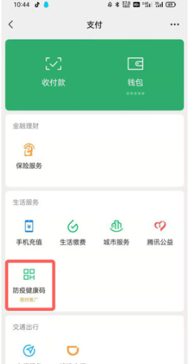 微信怎么查疫苗接种信息?