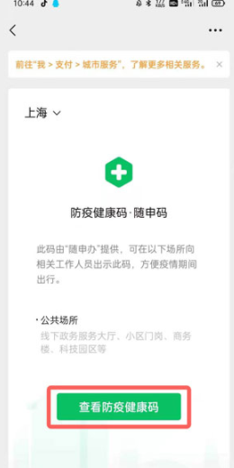 微信怎么查疫苗接种信息?