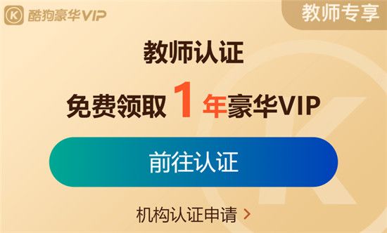 酷狗音乐教师会员怎么领取?