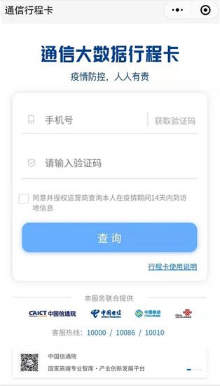 微信行程轨迹查询怎么查?