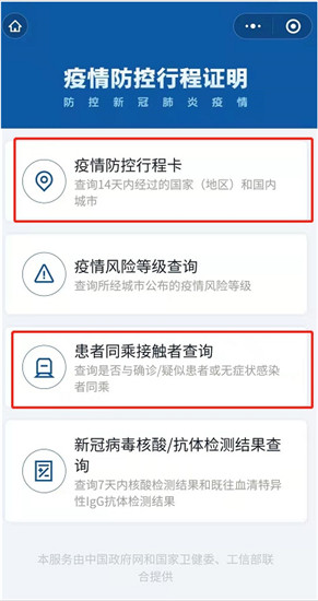 微信行程轨迹查询怎么查?