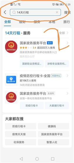 支付宝行程轨迹查询怎么查?