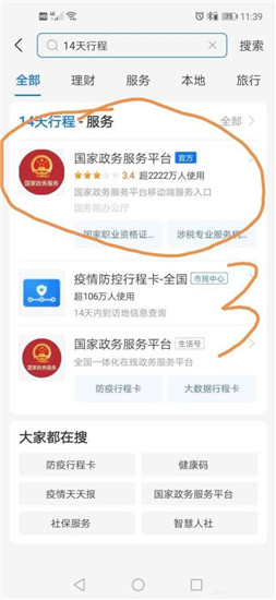 支付宝行程轨迹查询怎么查?