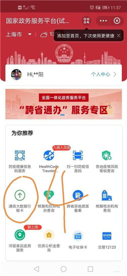 支付宝行程轨迹查询怎么查?