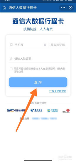 支付宝行程轨迹查询怎么查?