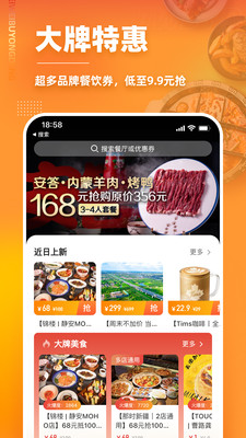 美味不用等app