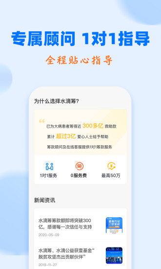 水滴筹app官方版下载破解版