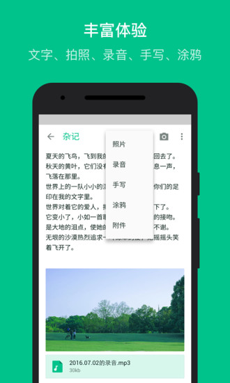 随笔记app