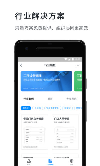 钉钉APP官方版下载