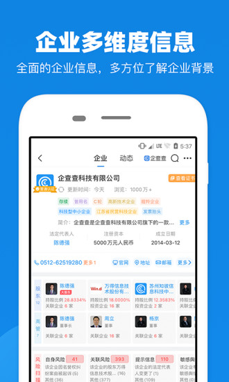 企查查app