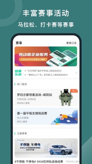 悦动圈app正版下载免费版本