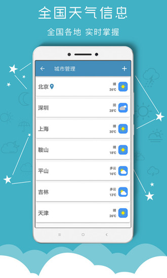 掌上天气最新版下载下载