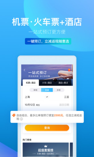 携程旅行app最新版最新版