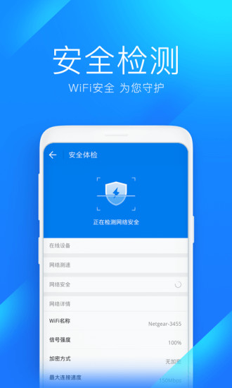 WiFi万能钥匙破解版下载