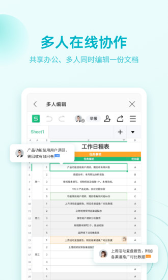 WPS Office官方免费下载免费版本