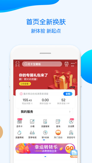 重庆移动app掌上营业厅