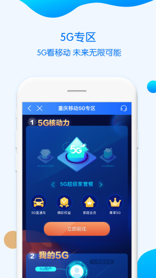 重庆移动app掌上营业厅下载