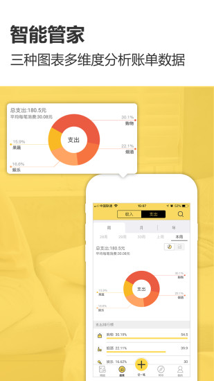 预记账本app客户端下载