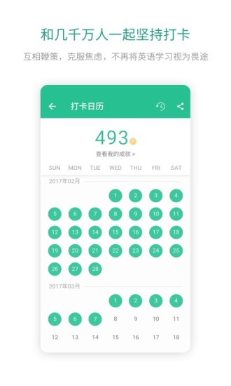 扇贝口语app官方版下载免费版本