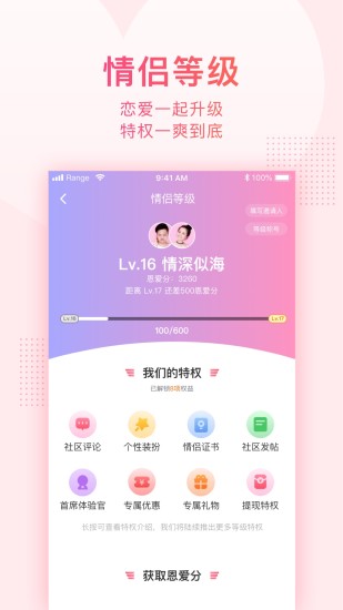 小恩爱app