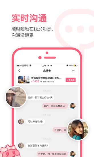 小猪短租app