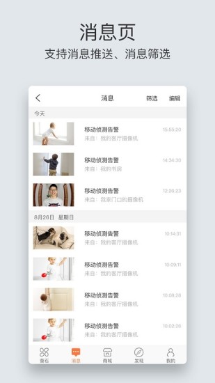 萤石云视频app客户端