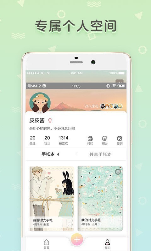 时光手账app