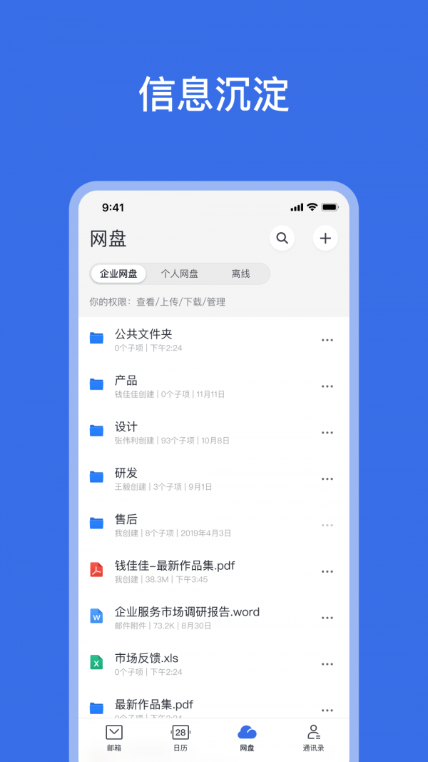 网易灵犀办公APP