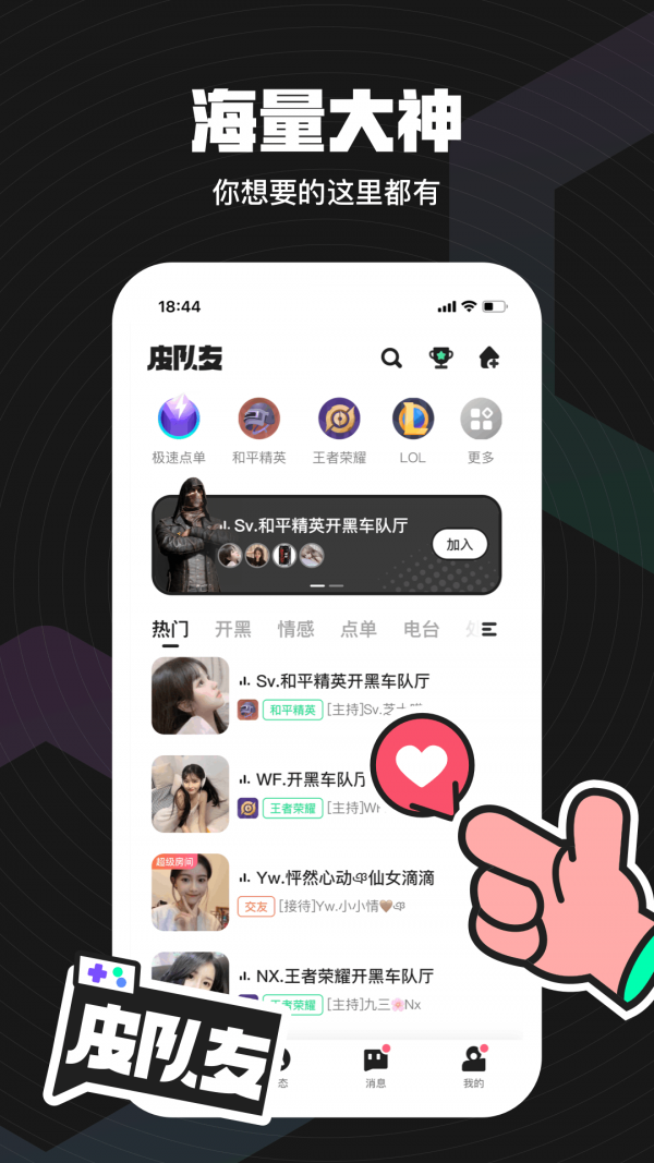 皮队友APP