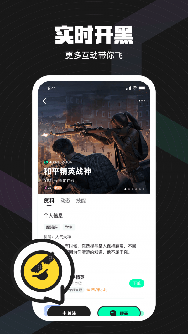 皮队友APP