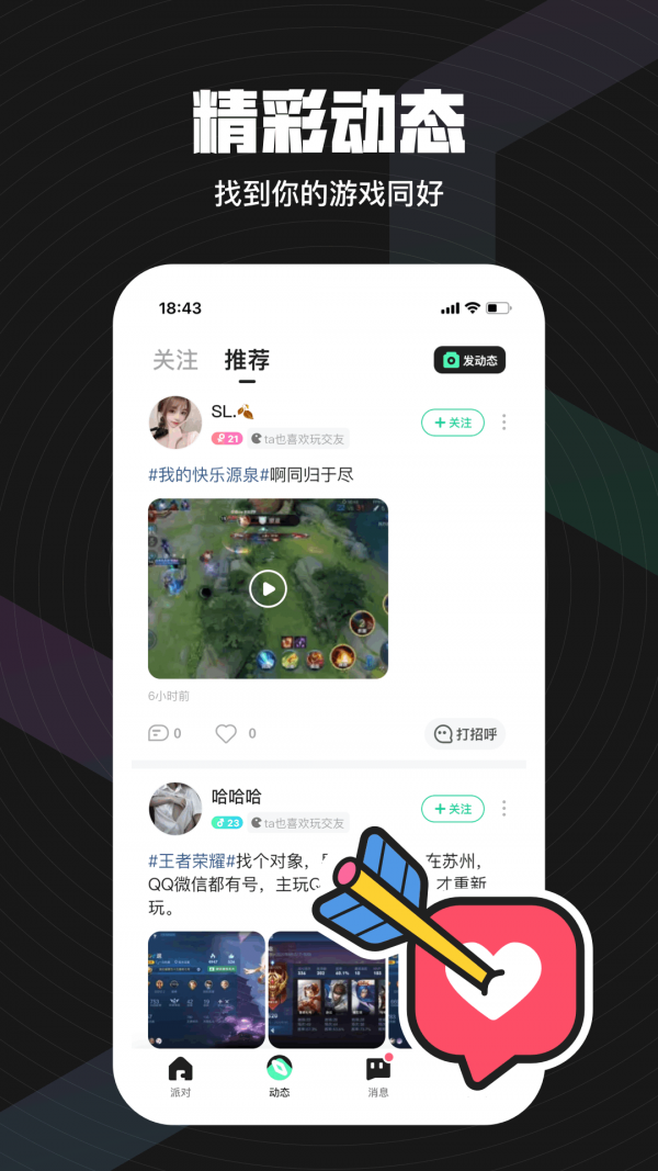 皮队友APP