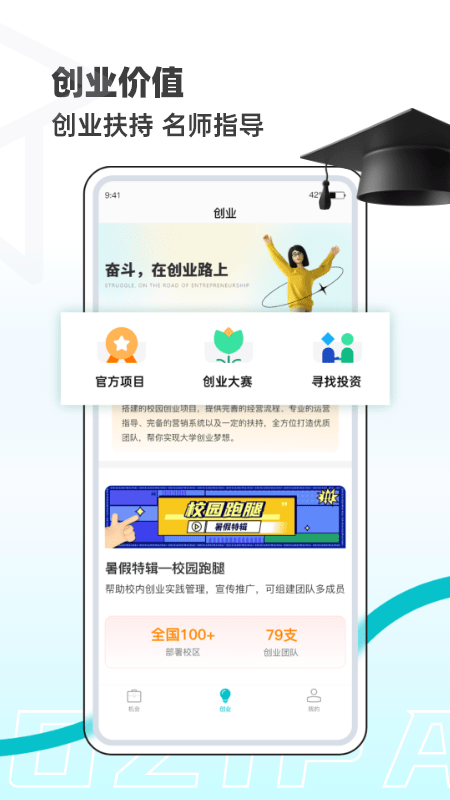 职小子app