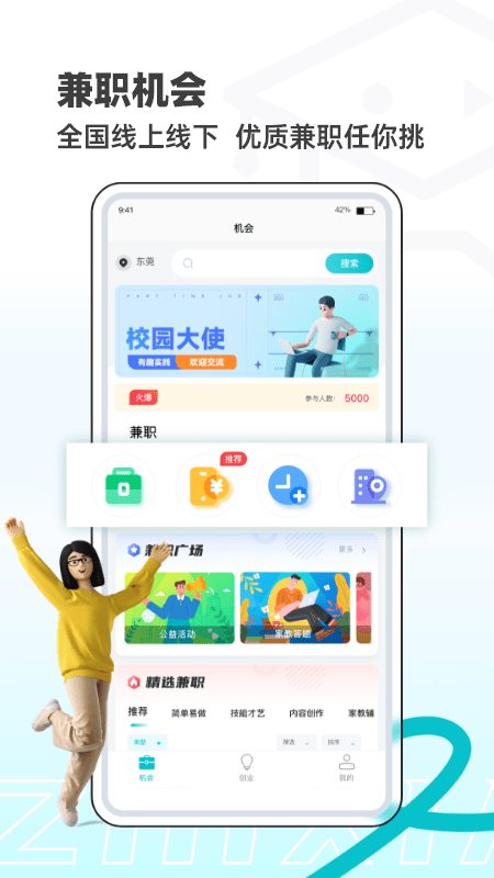 职小子app