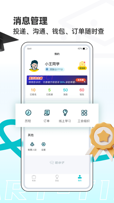 职小子app