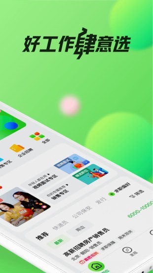 赶集找工作app