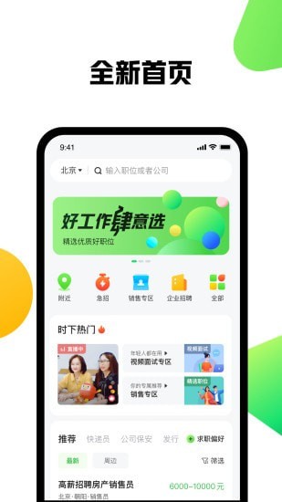 赶集找工作最新版app