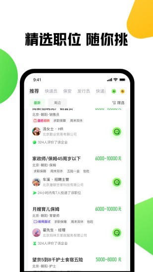 赶集找工作app