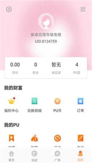 PU口袋校园app最新版