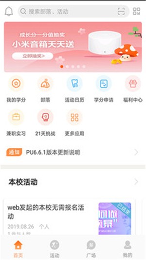 PU口袋校园app最新版