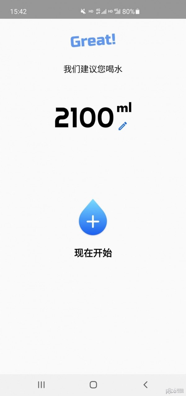 喝水计划2023