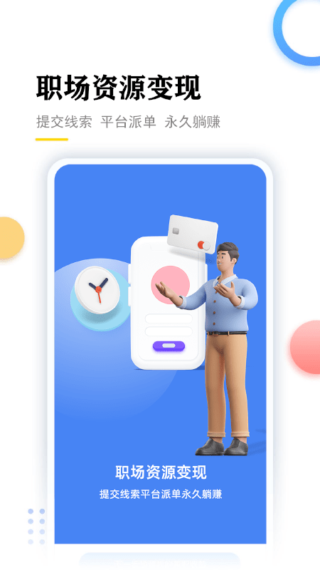 星职场app手机版